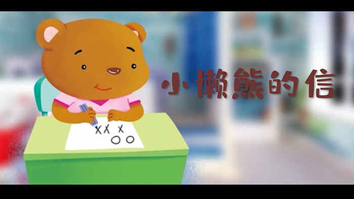 小懒熊的信配乐LED背景视频