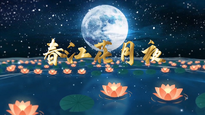 春江花月夜-中秋节主题诗歌朗诵配乐led背景视频