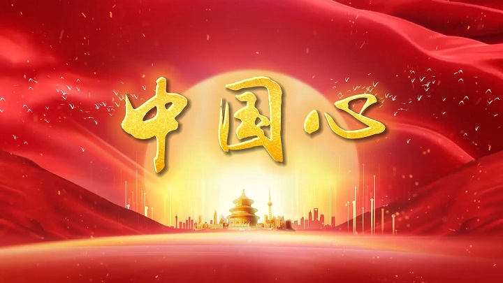 中国心-庆祝国庆歌颂祖国爱国诗歌经典朗诵配乐led背景视频