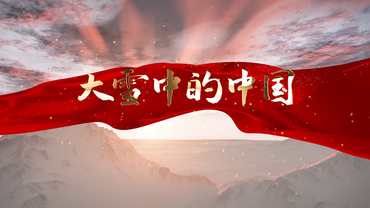 大雪中的中国-歌颂祖国爱国诗歌红色主题经典朗诵配乐led背景视频