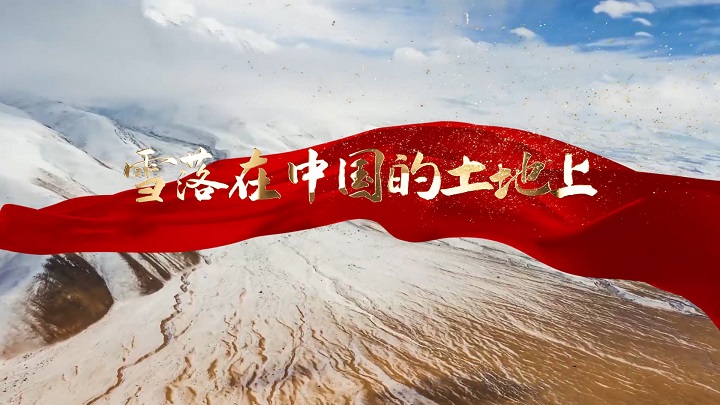 雪落在中国的土地上-歌颂祖国爱国诗歌经典朗诵配乐led背景视频