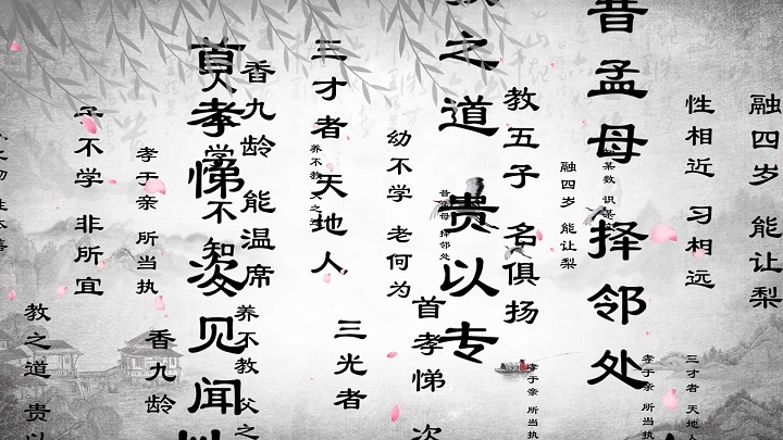三字经02儿童诗歌朗诵配乐led背景视频
