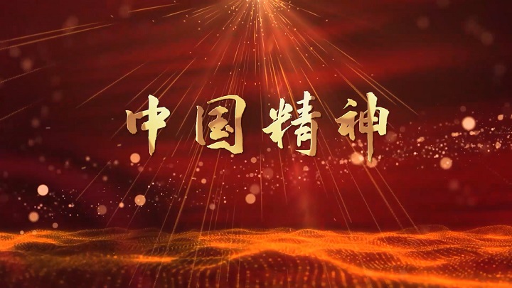 中国精神-歌颂祖国爱国诗歌经典朗诵配乐led背景视频