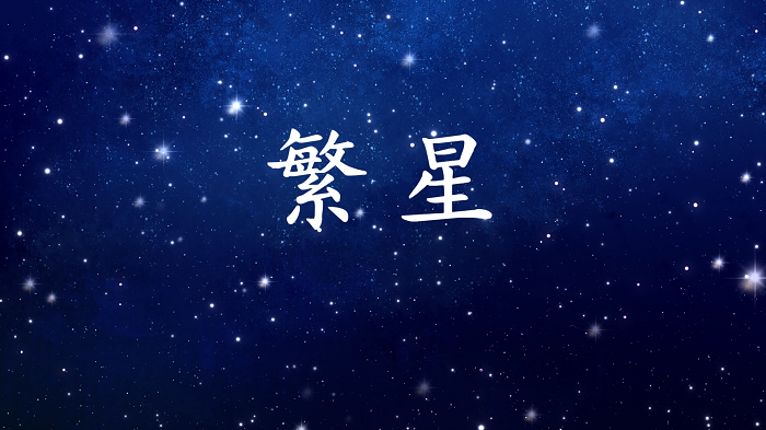 繁星-小学语文课本剧，中华经典大赛一等奖，少儿经典诵读配乐背景视频