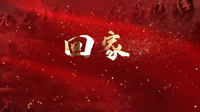 回家-中华经典诵读大赛，全国一等奖，全国金奖作品，朗诵配乐背景视频