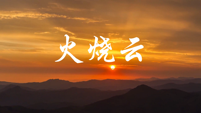 火烧云01-中华经典诵读大赛一等奖，学生集体朗诵配乐背景视频