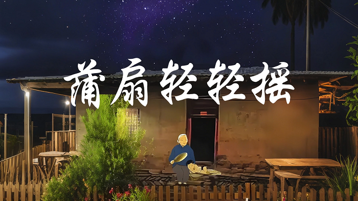 蒲扇轻轻摇-少儿金奖作品，朗诵配乐背景视频