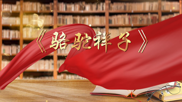 骆驼祥子--老舍作品，好书推荐，读后感，书香伴我成长，世界读书日主题演讲配乐背景视频