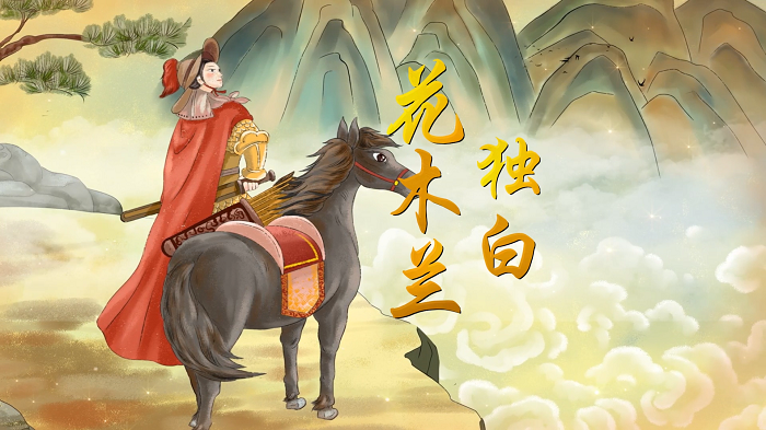 花木兰独白-朗诵配乐背景视频
