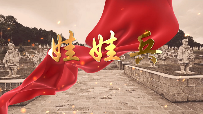 娃娃兵—抗战小英雄故事，缅怀先烈，红色故事，朗诵配乐背景视频