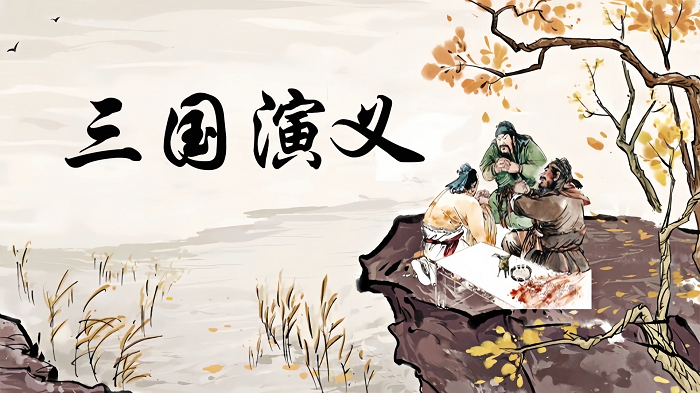 三国演义&mdash;四大名著书籍推荐，历史书籍推荐，世界读书日等主题演讲配乐背景视频